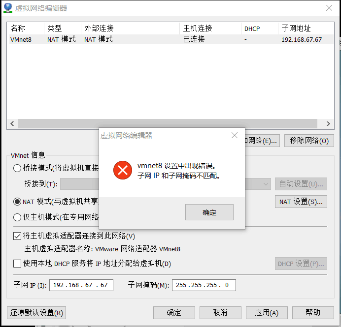 主机错误的子网掩码
