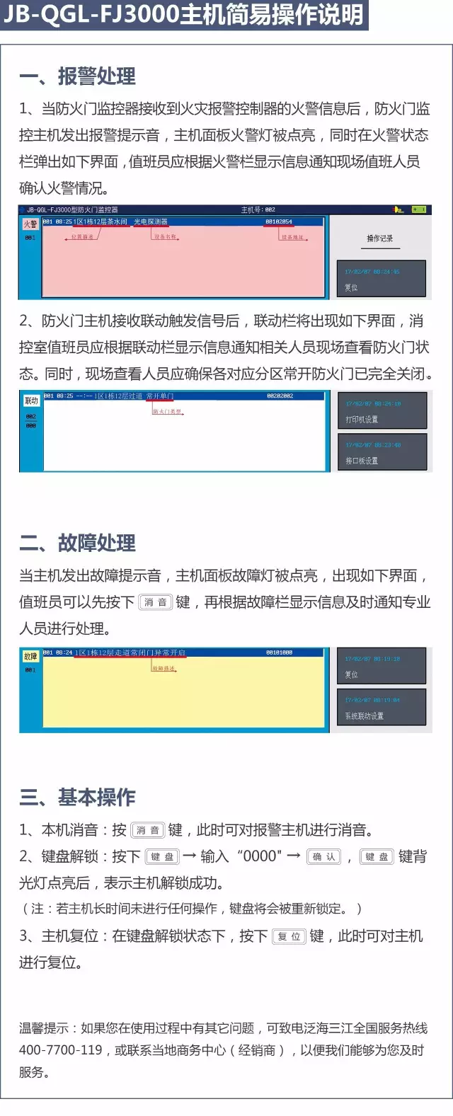 泛海三江主机如何查看回路信息
