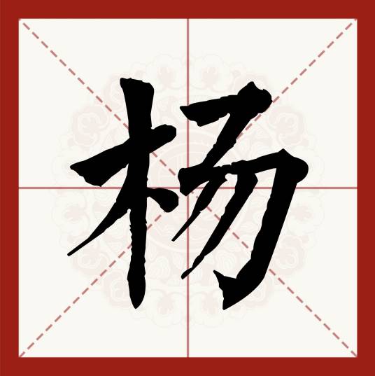 杨天主机机箱拆