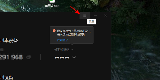 向日葵设置主机定时