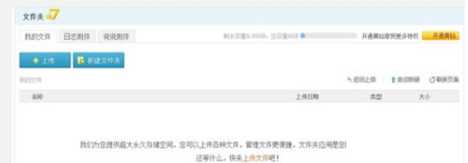 如何上传主机空间