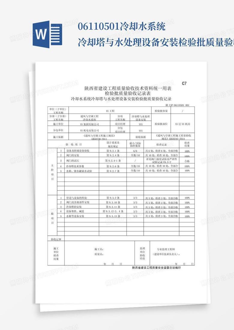 冷水主机验收表