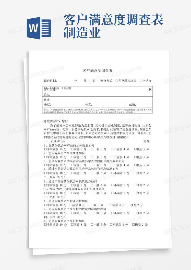 主机厂客户满意度调查表
