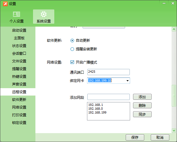 飞鸽传书改主机名称