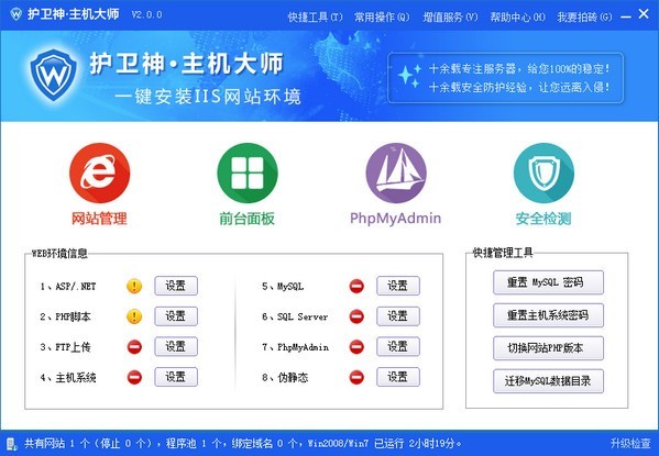 护卫神主机默认密码