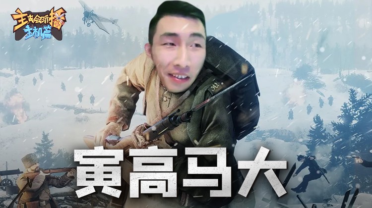 起小点第八期主机篇