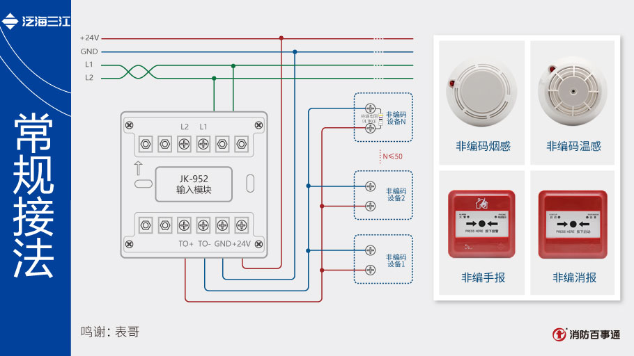 三江烟感主机加装分机