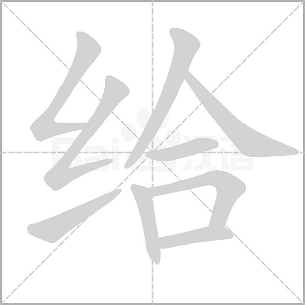 给主机换电源