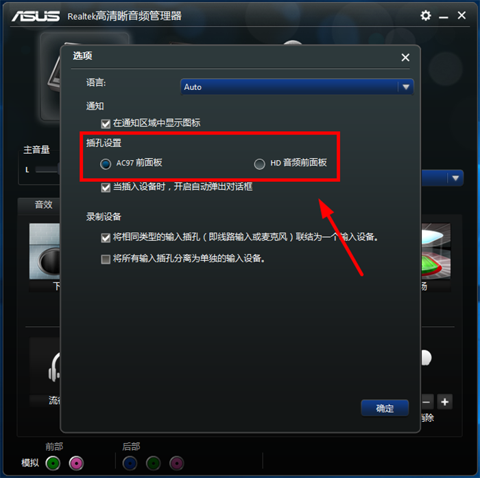 主机前排插孔是禁用