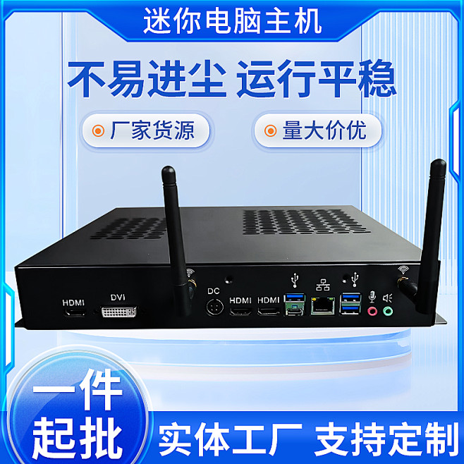 迷你电脑主机英文