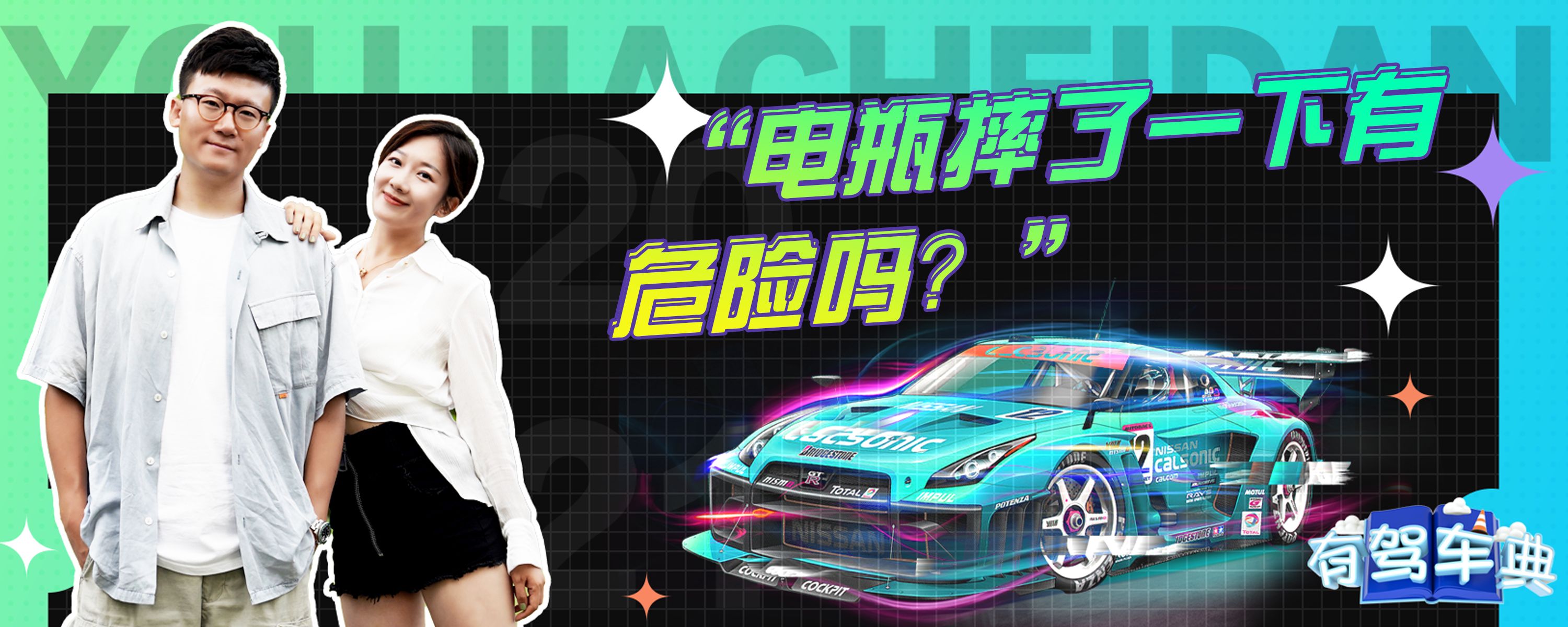 主机从电瓶车上摔了