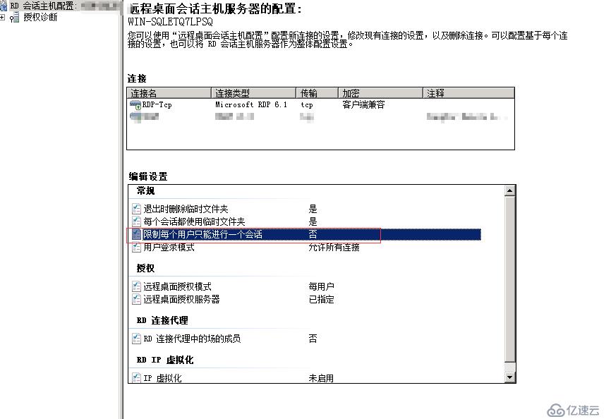 服务器远程桌面会话主机配置