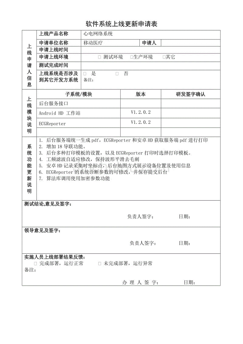 怎么写电脑主机更新申请