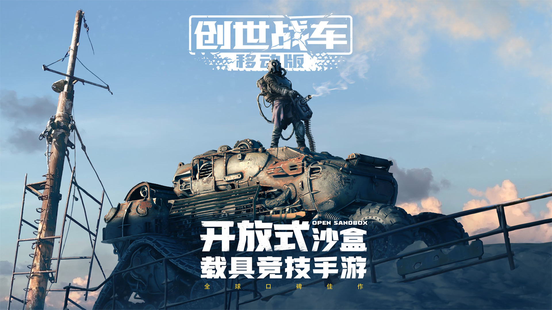 创世战车主机