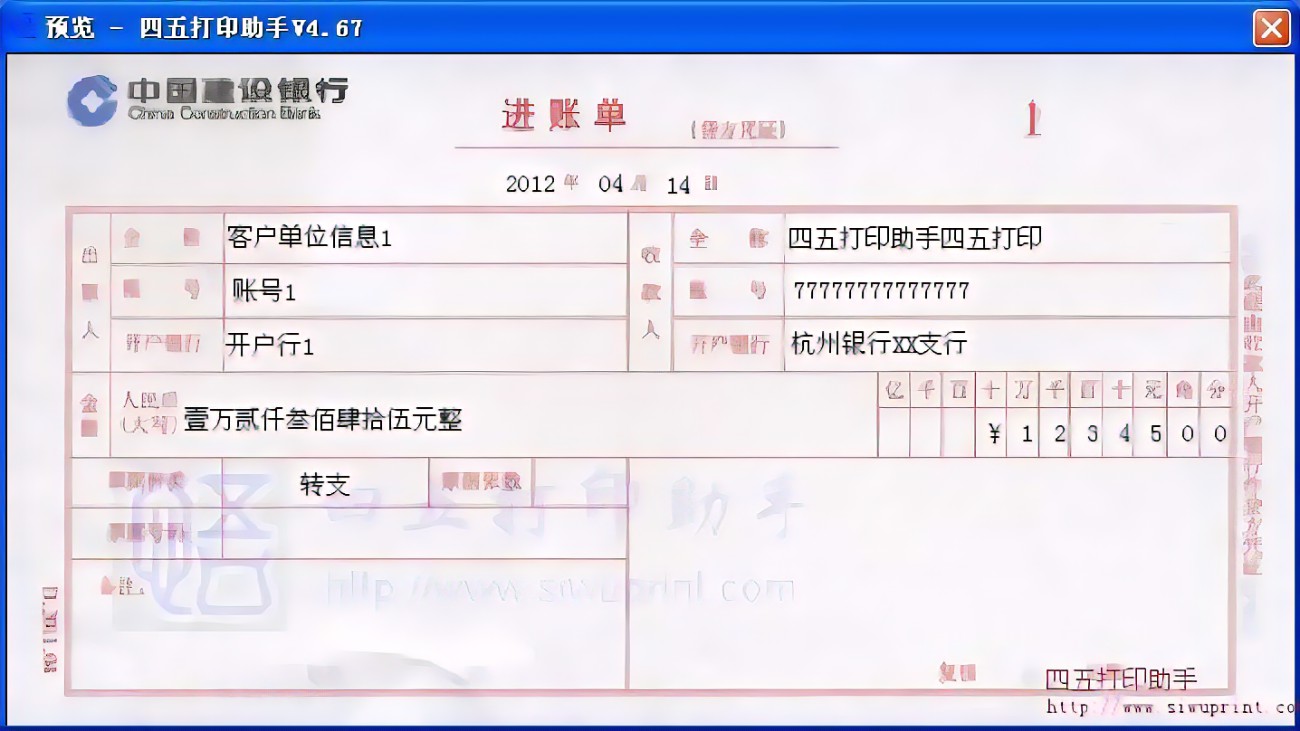 建行刷卡机连接银行主机出错
