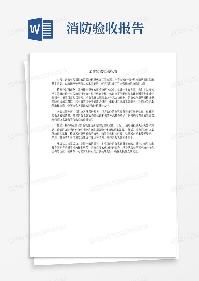 消防主机升级验收报告