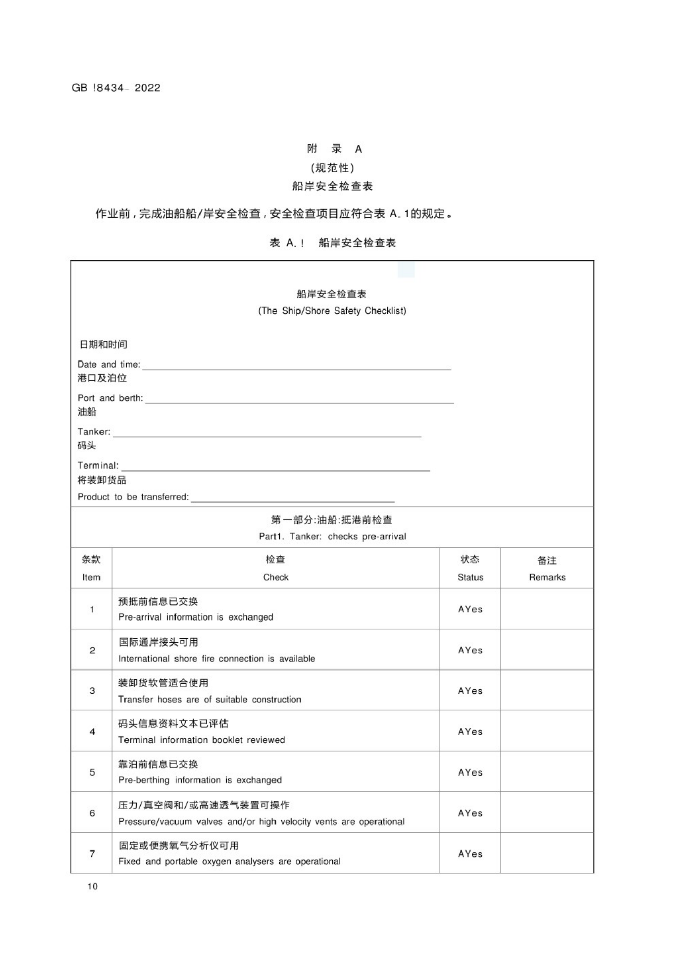 柴油主机安全操作规程船用