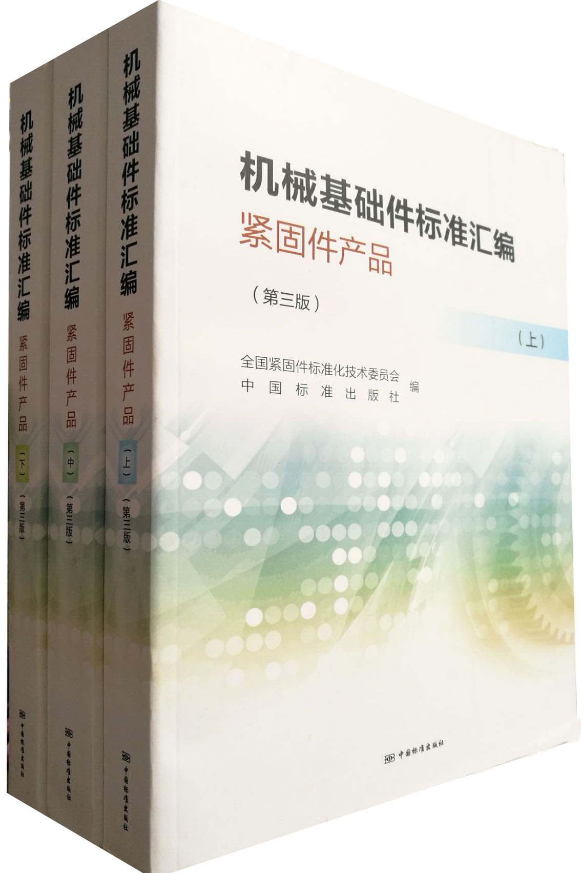 组成主机整件标准附件