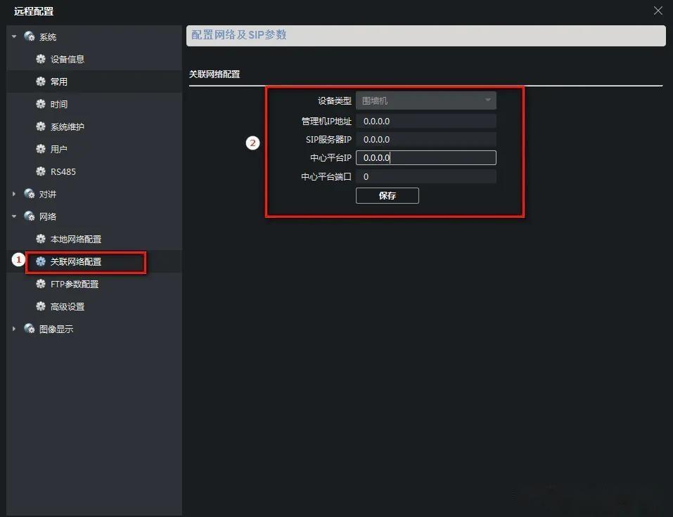 防盗联动主机设置
