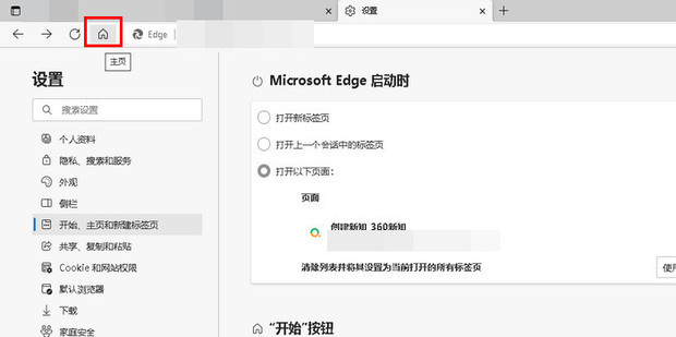 主机默认首页怎么设置