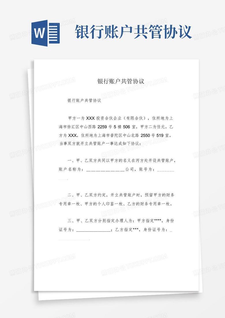 银行主机合同关联号