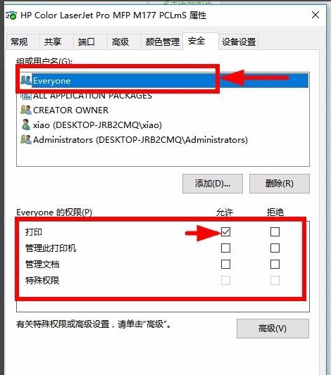 在分机上无法访问主机打印机
