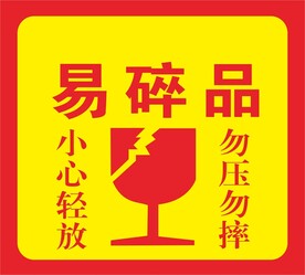 易碎贴贴主机什么地方