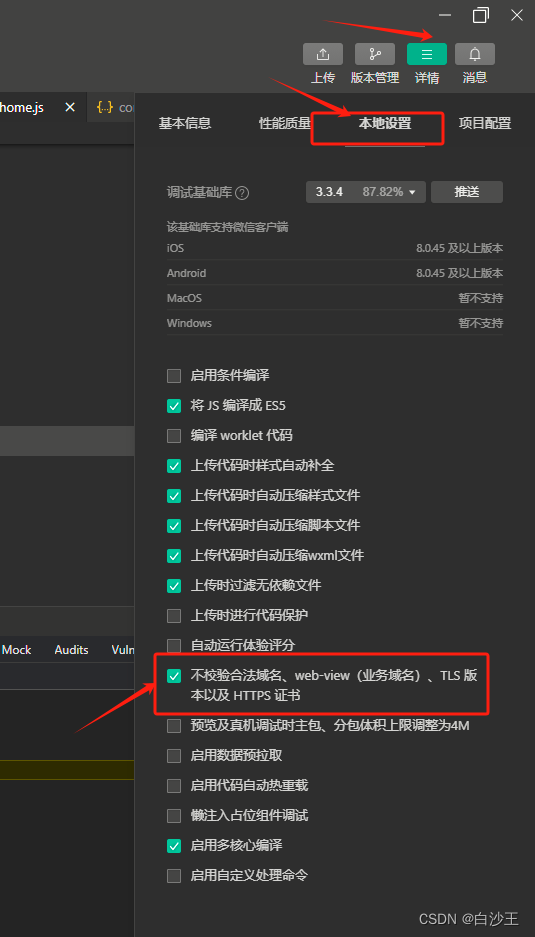 微信小程序本地主机