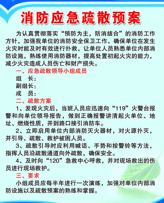 消防主机移位应急预案