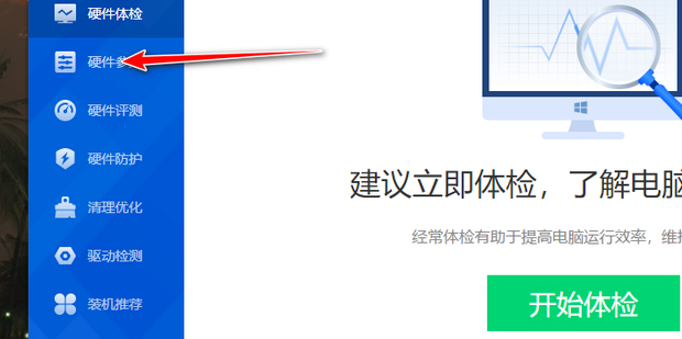 怎么查看主机的实时功率