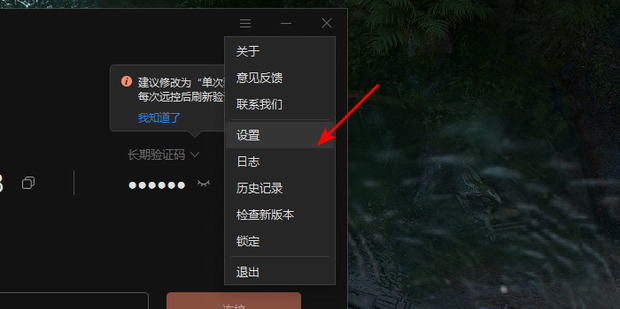 向日葵如何隐藏主机