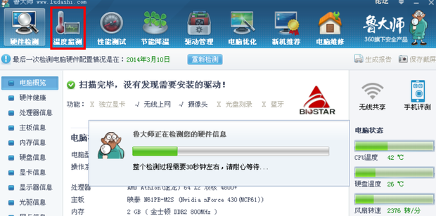 怎么测试电脑主机温度