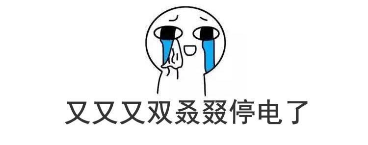 电脑停电对主机影响
