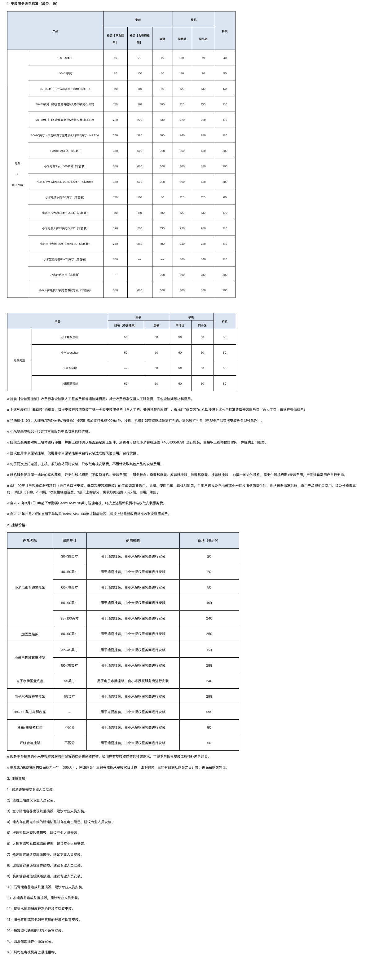 安装电视数字盒主机多少钱