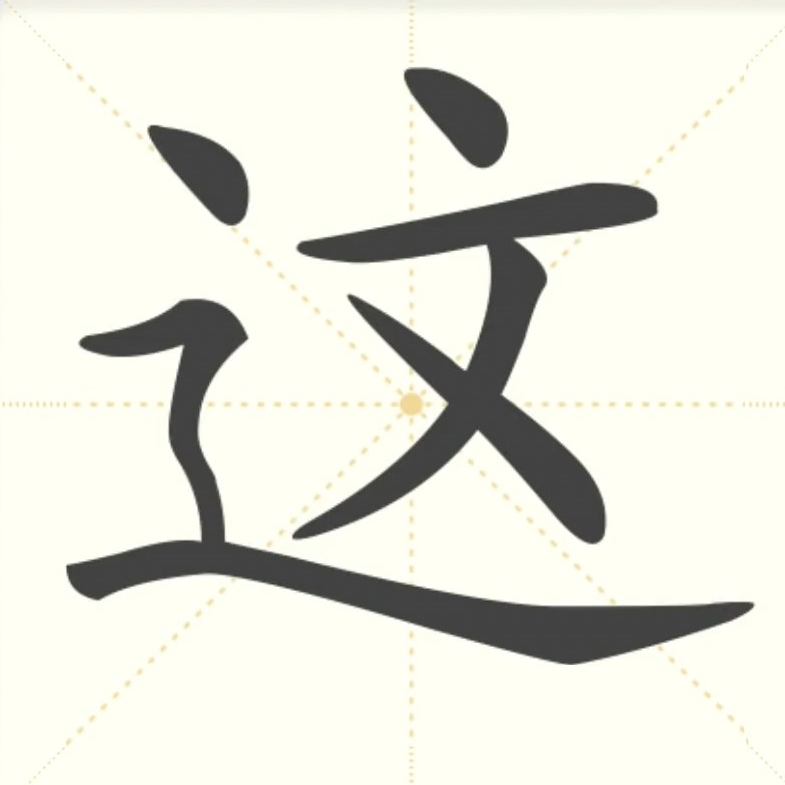 这台主机你买了多久英文怎么说