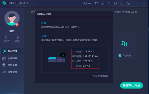 极迅加速器怎么给主机加速