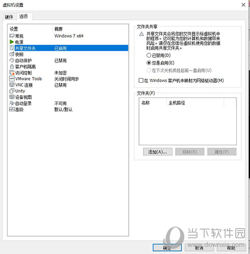 主机和虚拟机网络共享