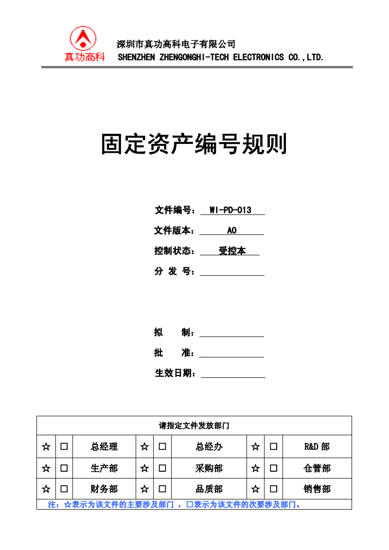 主机的资产编码在哪里