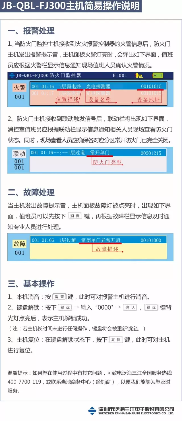三江消防主机复位密码