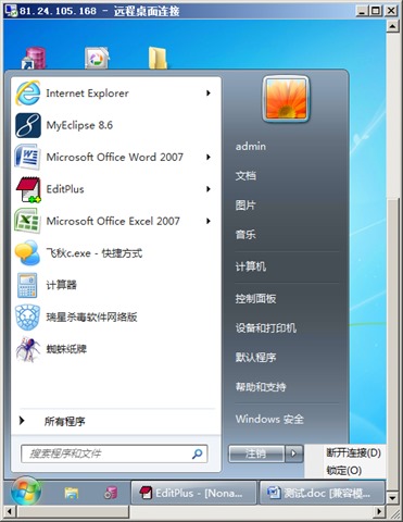 远程桌面重启主机