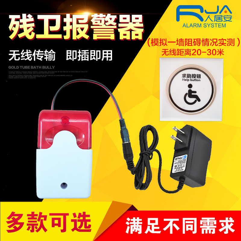 残卫报警器有主机吗