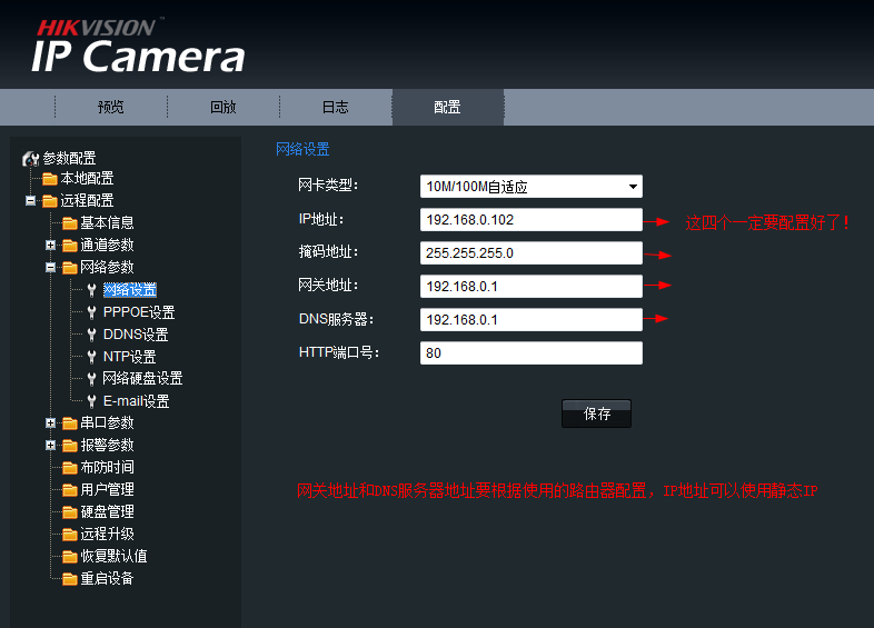 海康主机怎样设置网络