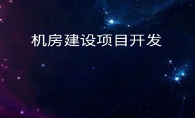 西南主机厂
