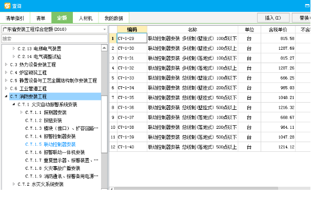 消防报警主机拆除套什么定额