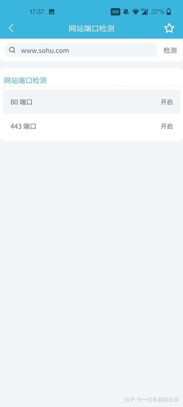 扫描主机开放端口号