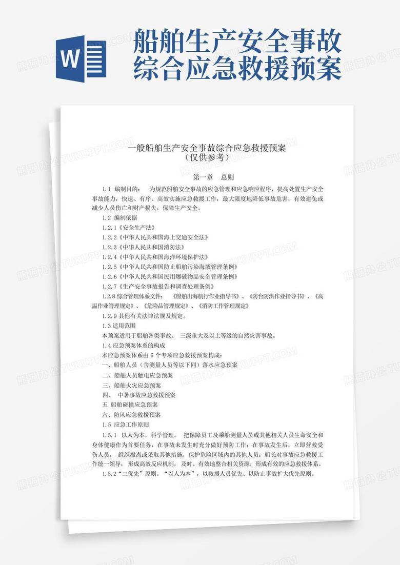 船舶主机失车应急预案