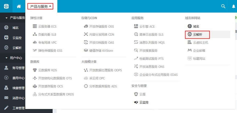 万网主机更改高级环境配置