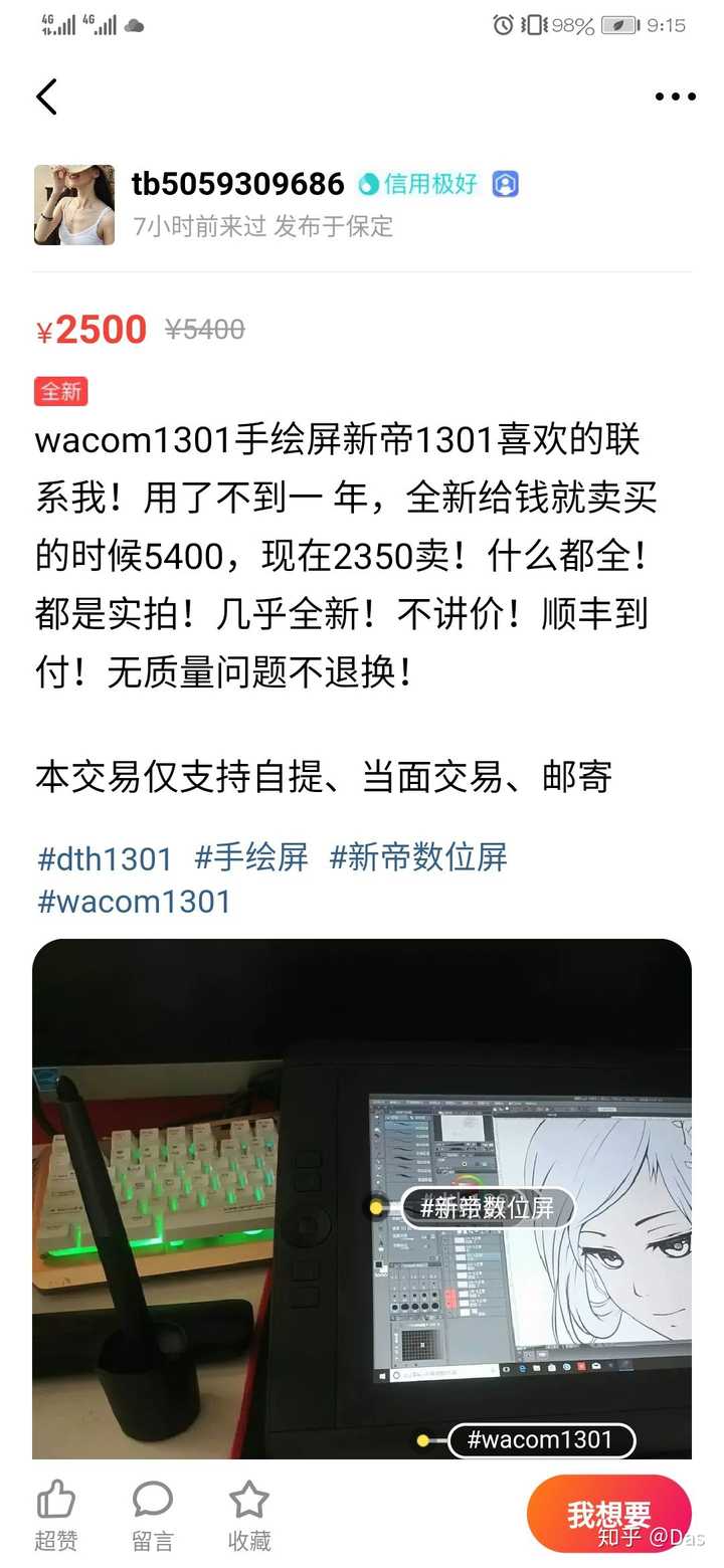 闲鱼二手主机签收后发现坏的