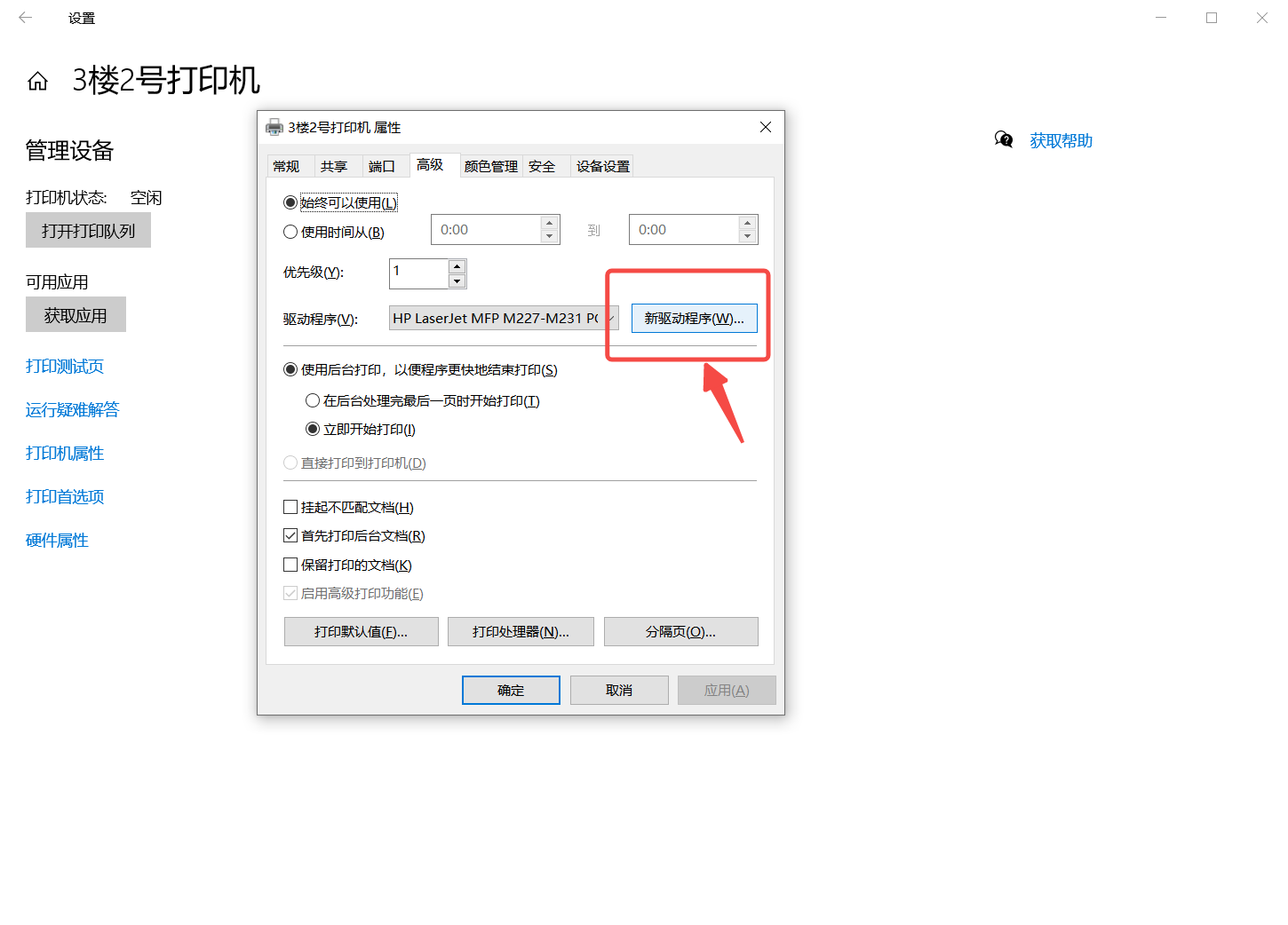 换主机后打印机应怎样重新安装