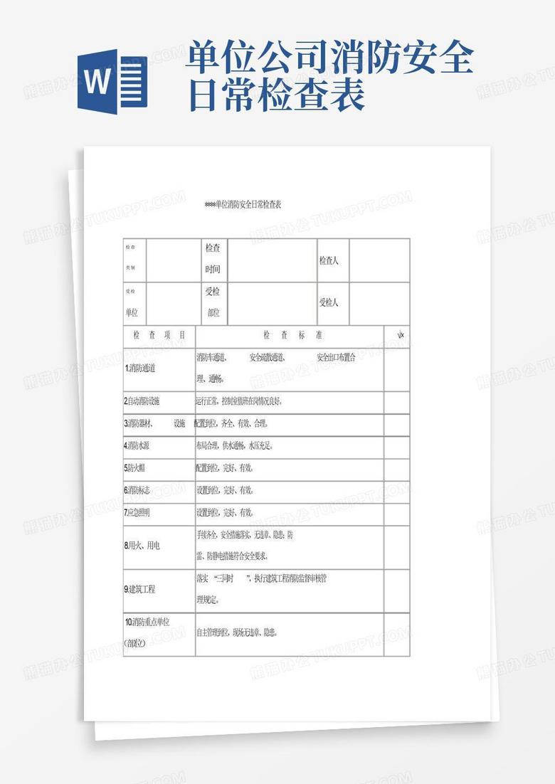 消防主机运行检查表